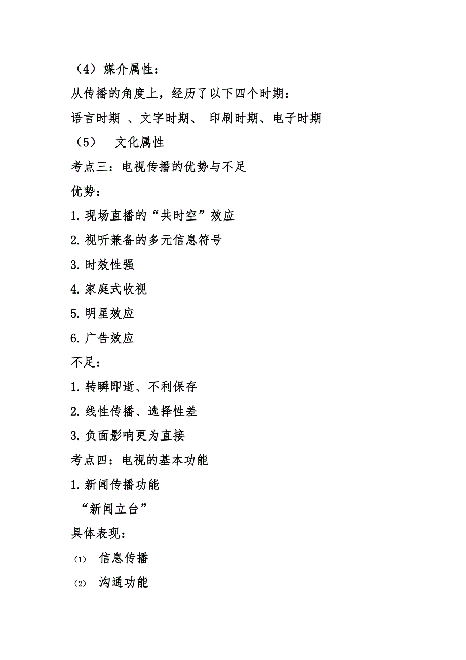 2011-2012上学期专业课期末复习(2)_第4页