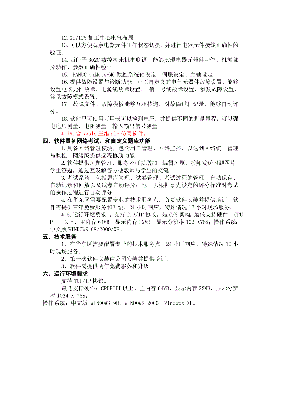 斯沃维修仿真软件技术参数_第3页