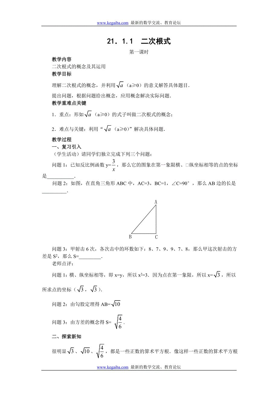 二次根式21.1.1二次根式的概念及其运用_第1页