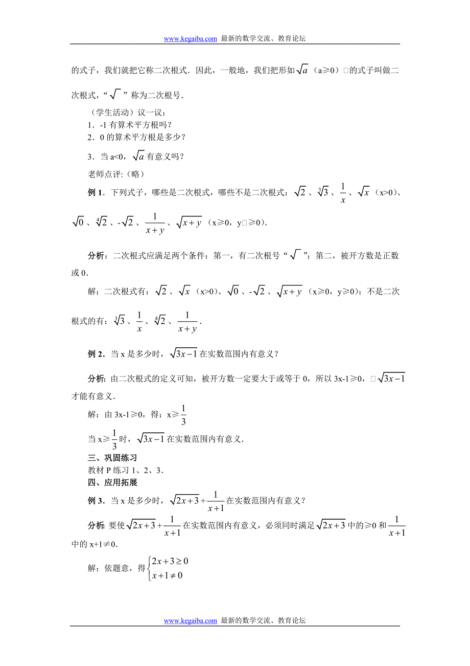 二次根式21.1.1二次根式的概念及其运用_第2页