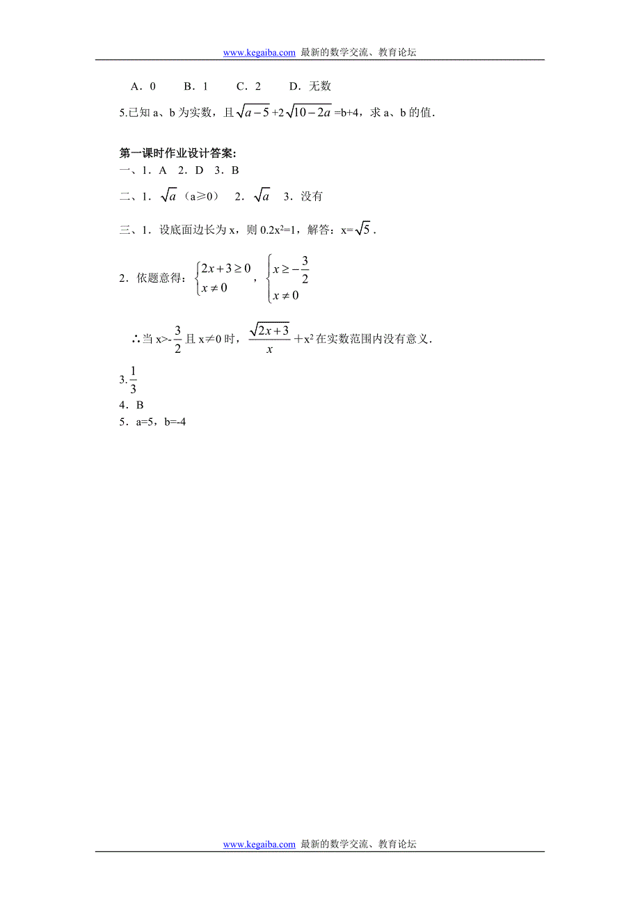 二次根式21.1.1二次根式的概念及其运用_第4页