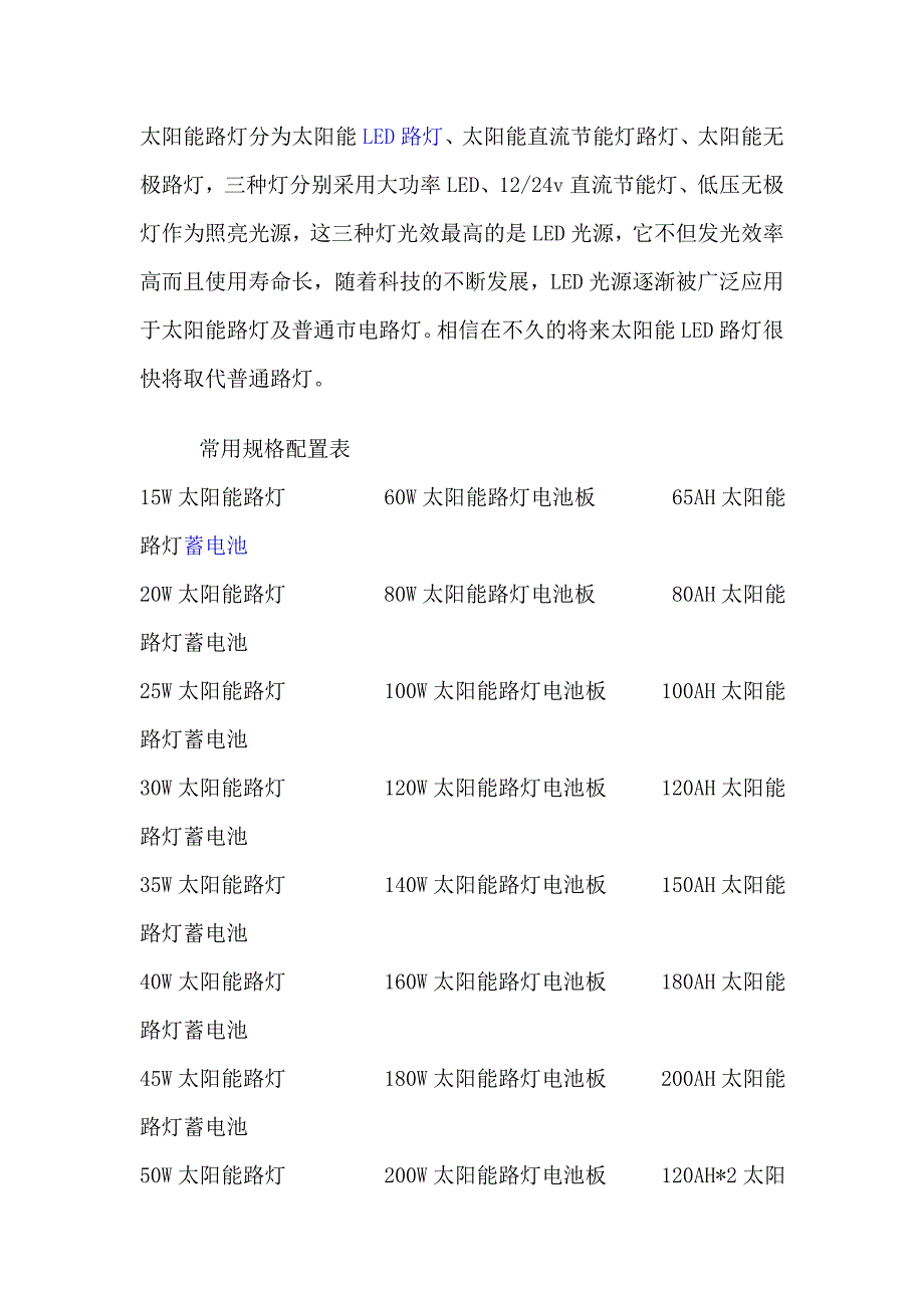 自主研发生产太阳能_第3页