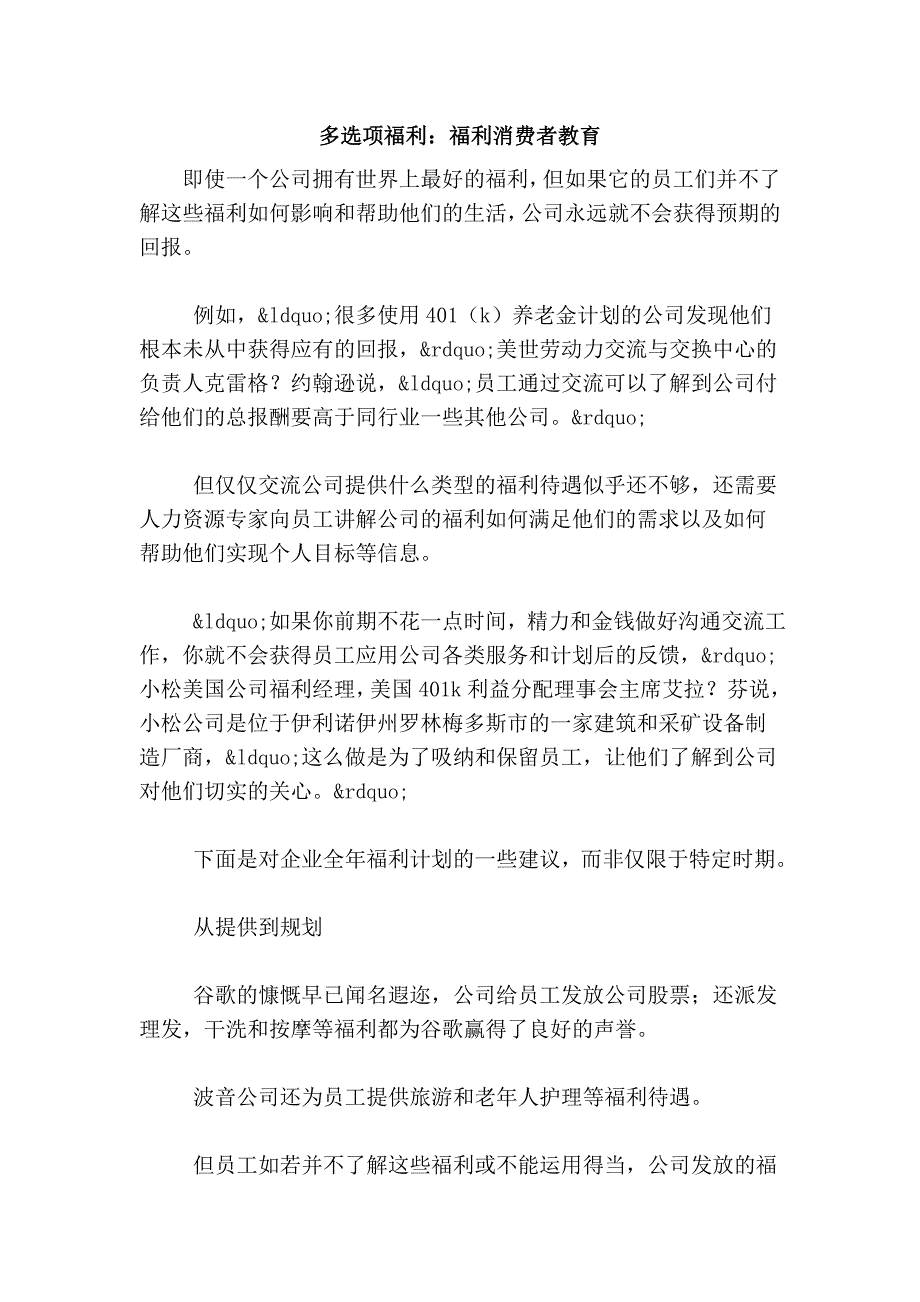 多选项福利：福利消费者教育_第1页