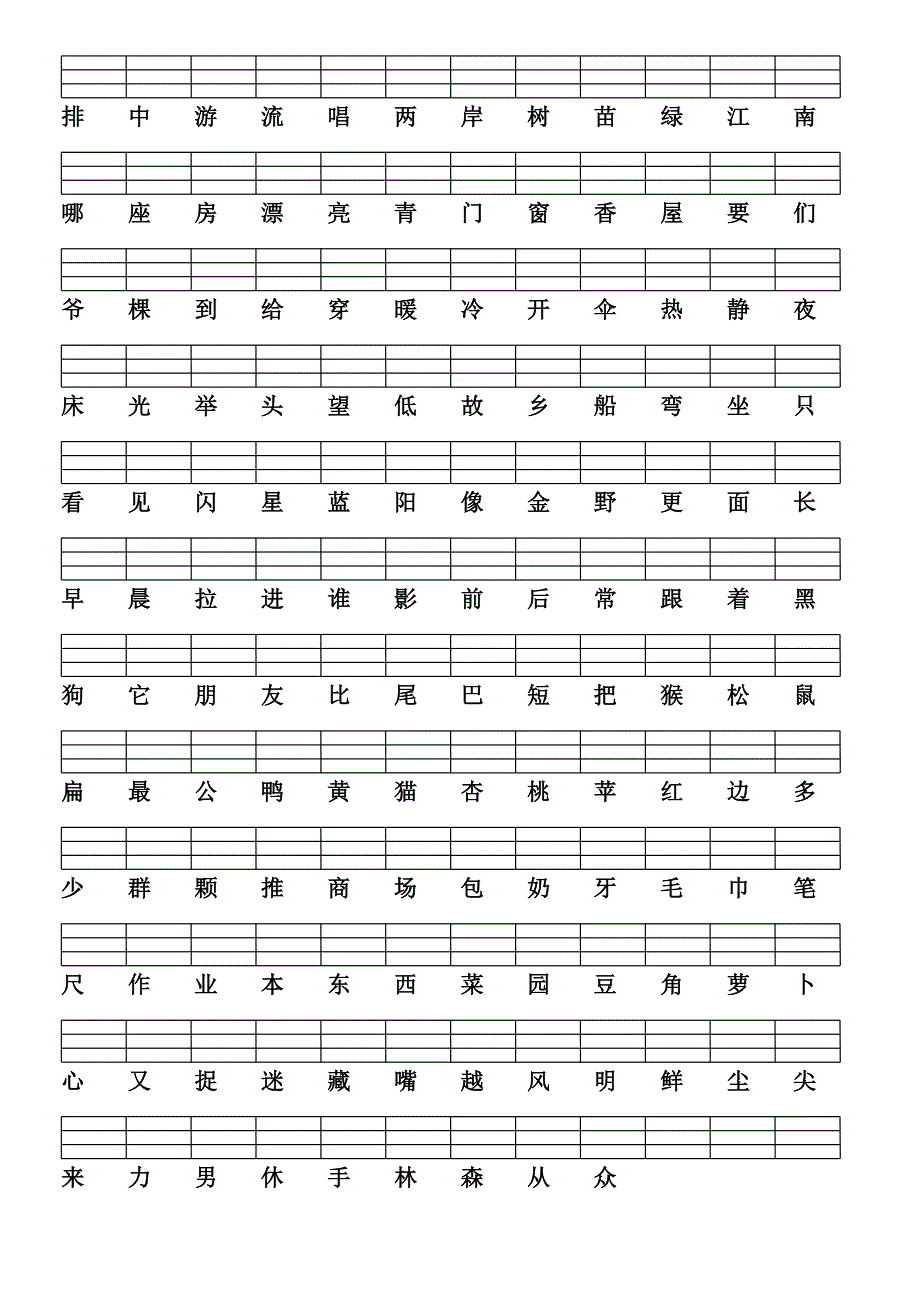 一年级语文认读生字_第2页