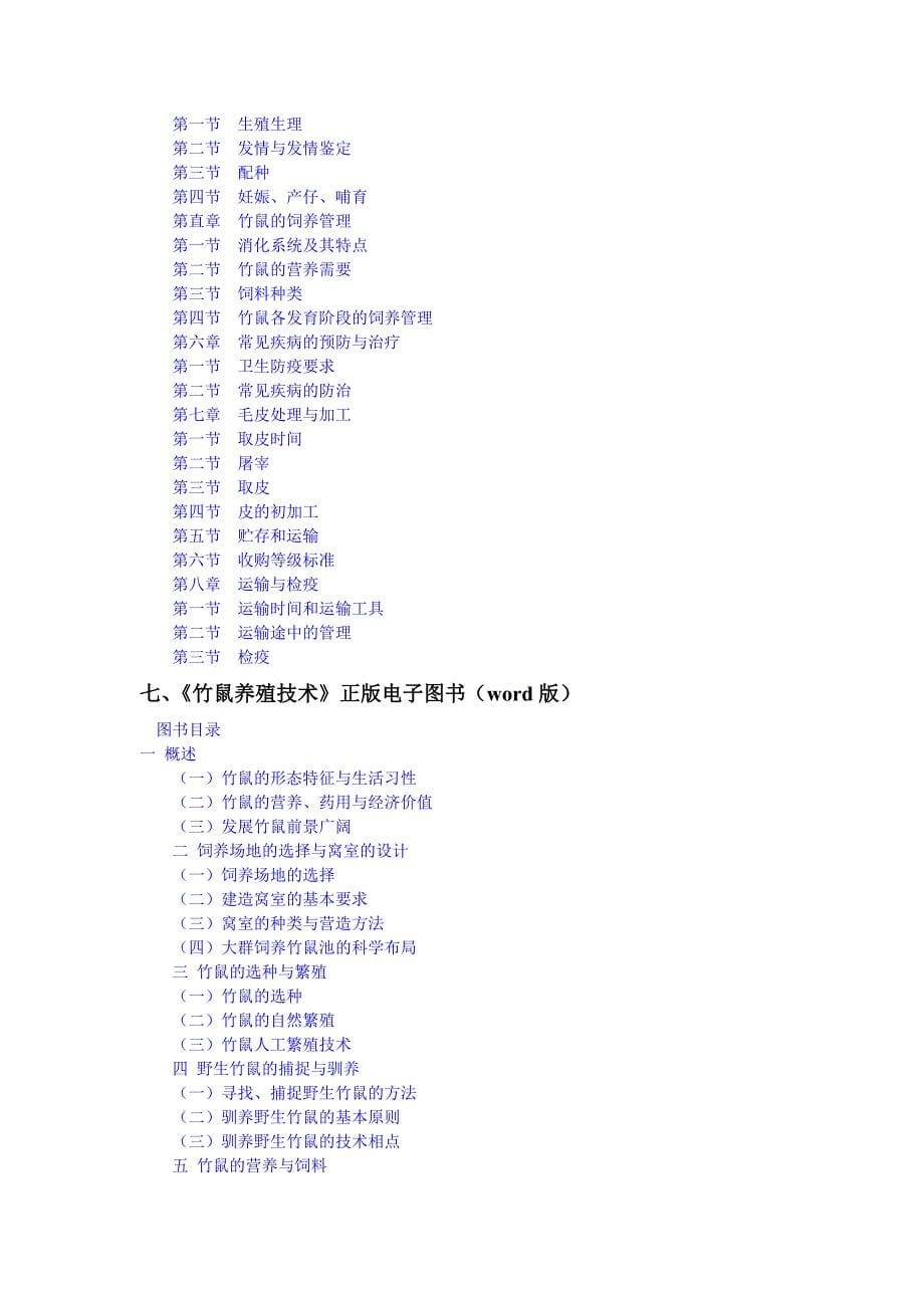 2012年竹鼠养殖技术资料大全套装（4书4盘_第5页