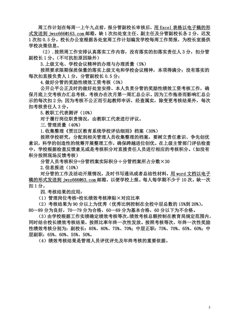 贾汪中专绩效考核实施方案草案_第5页