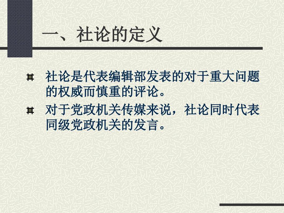 社论和评论员文章_第2页