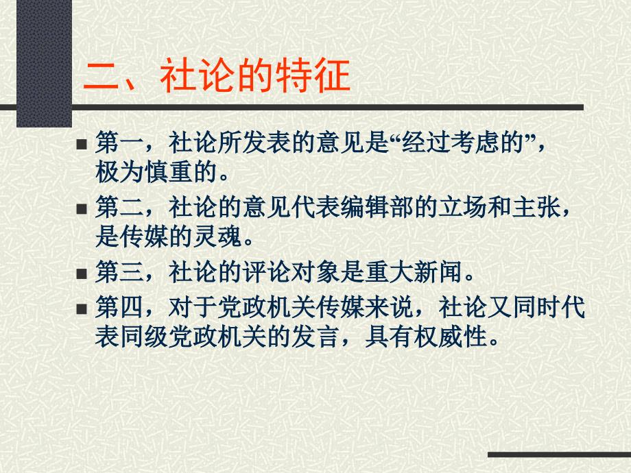 社论和评论员文章_第3页