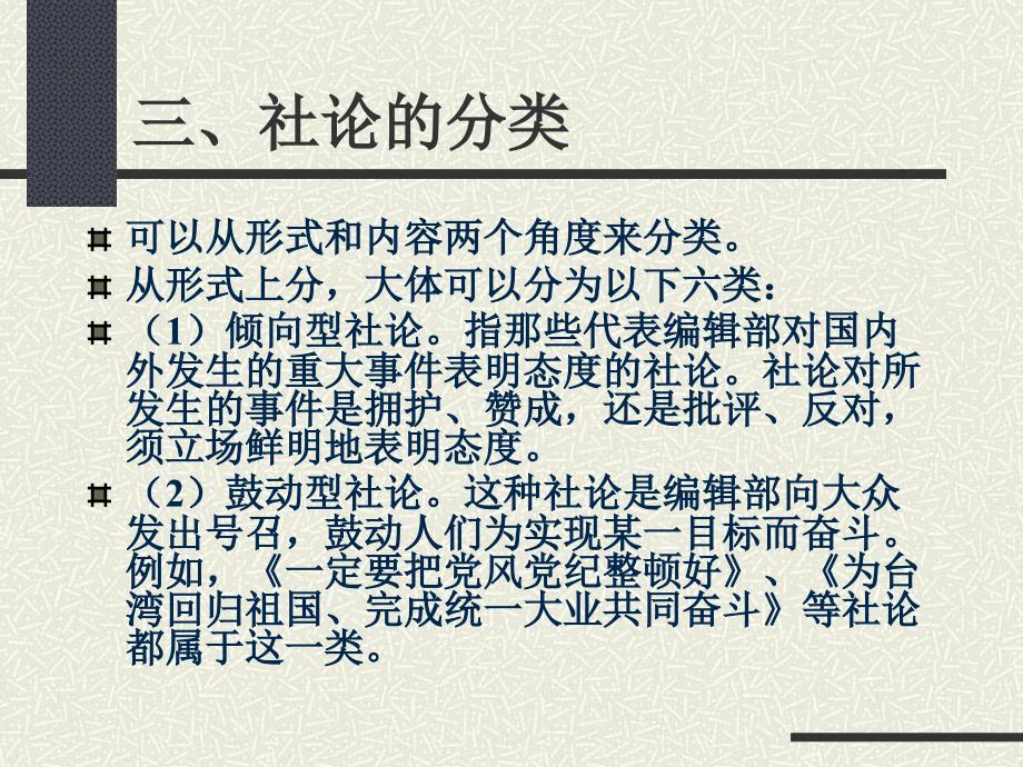 社论和评论员文章_第4页