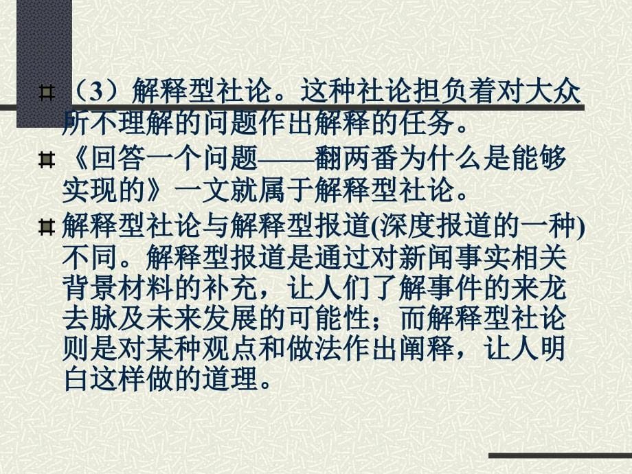 社论和评论员文章_第5页