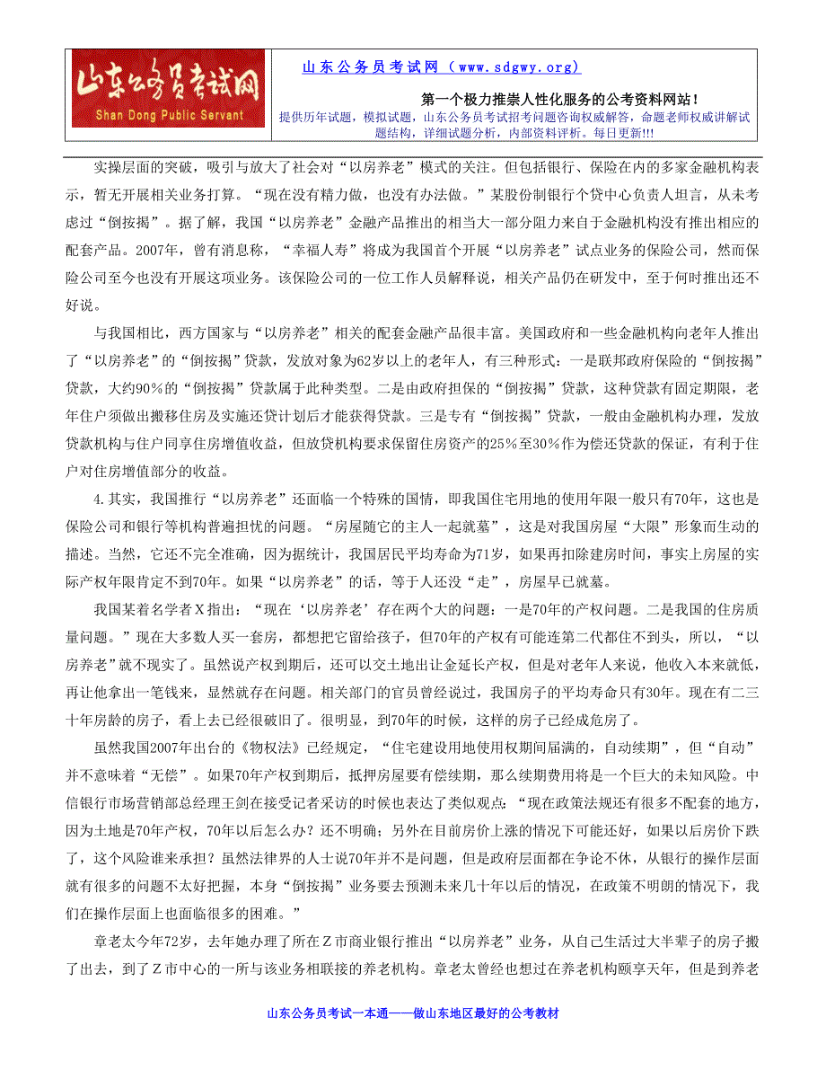 山东公务员考试《申论》考前强化试卷四_第3页