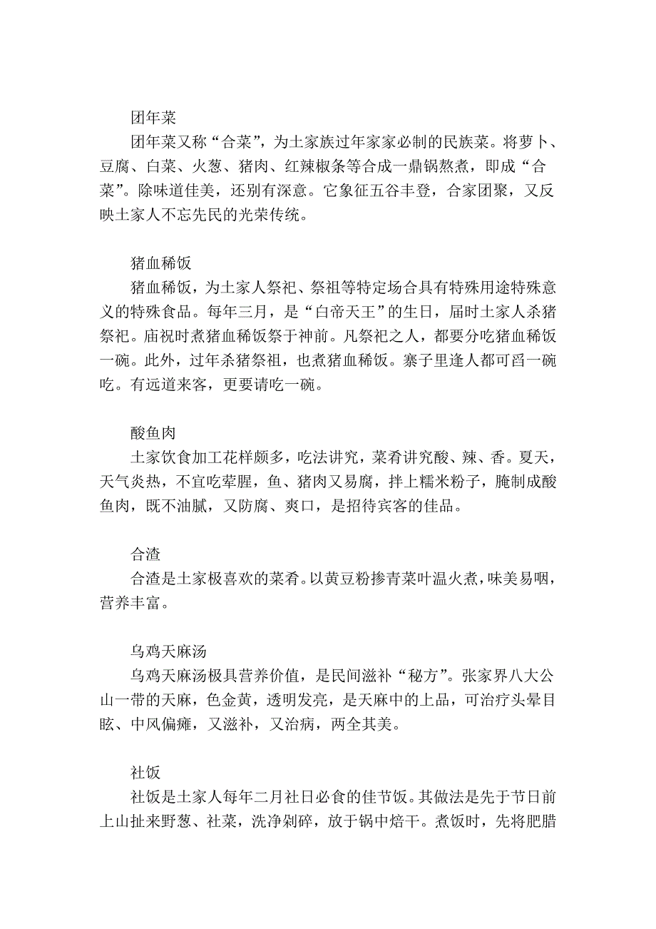 春节张家界美食攻略_第3页
