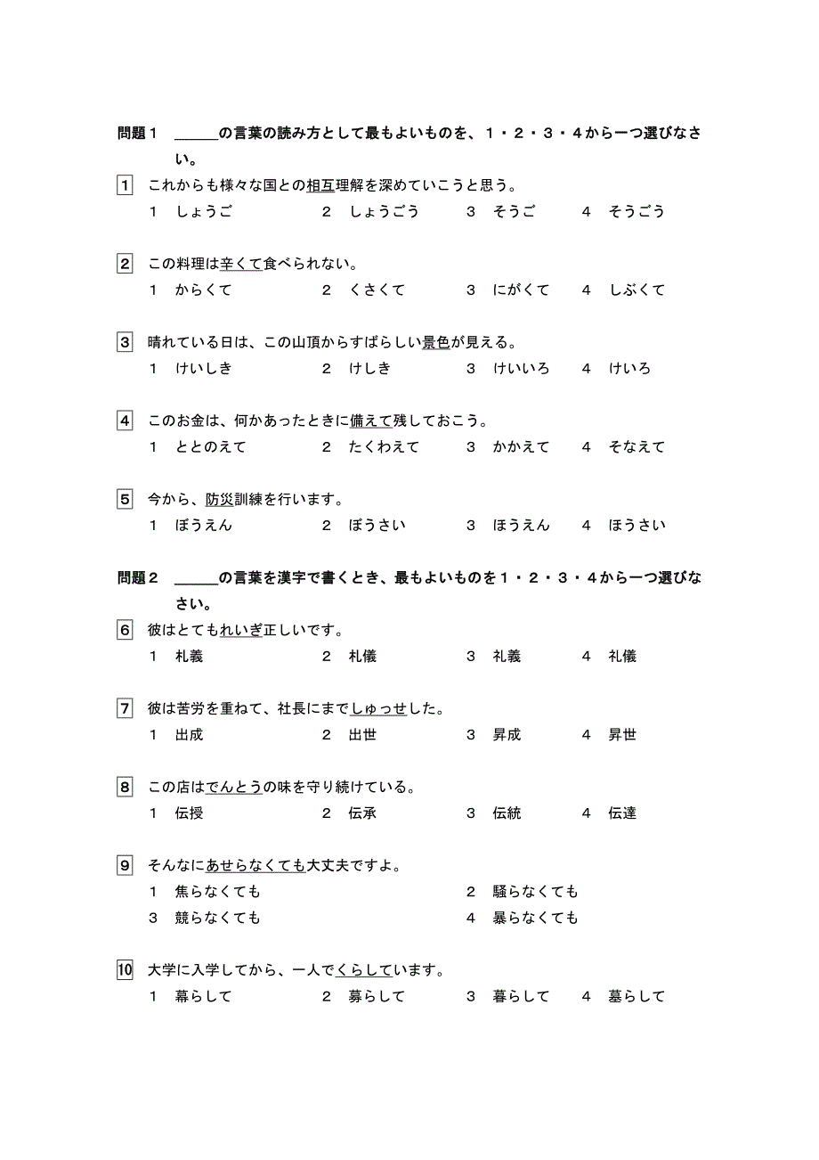 2010年7月n2真题完整版(0706)_第1页