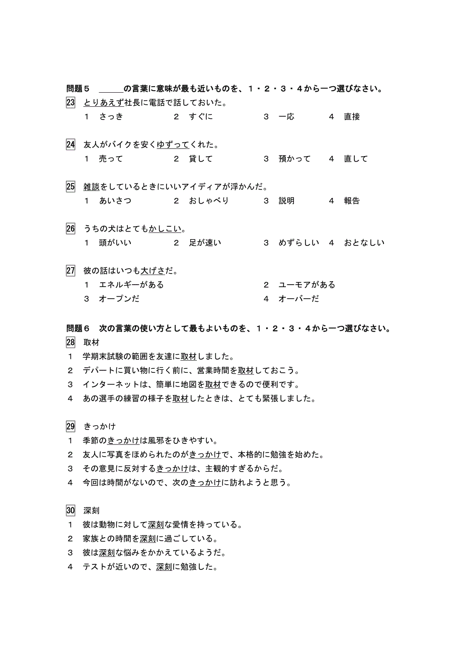 2010年7月n2真题完整版(0706)_第3页