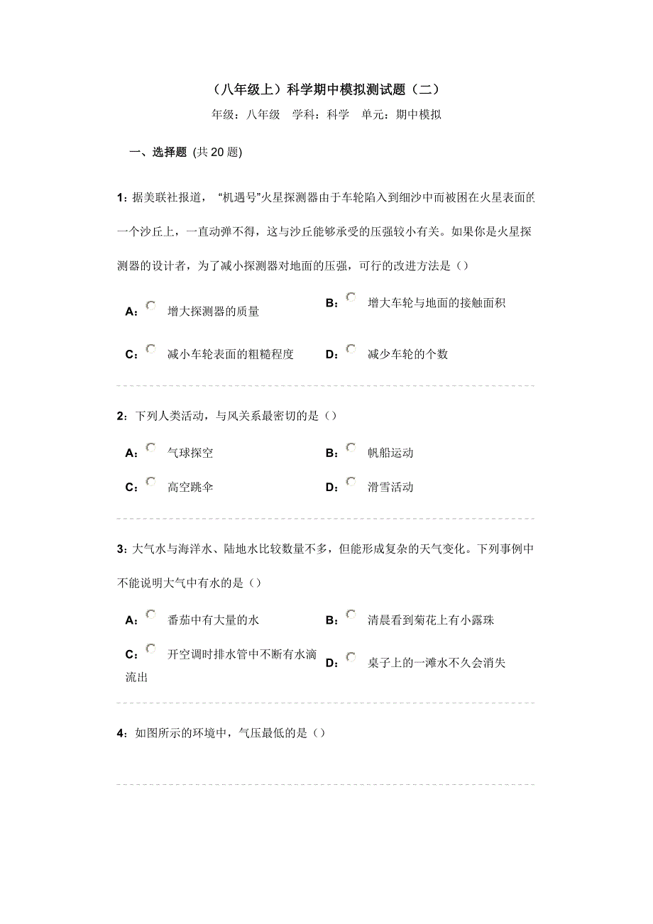 八年级上科学期中模拟测试题(二)_第1页