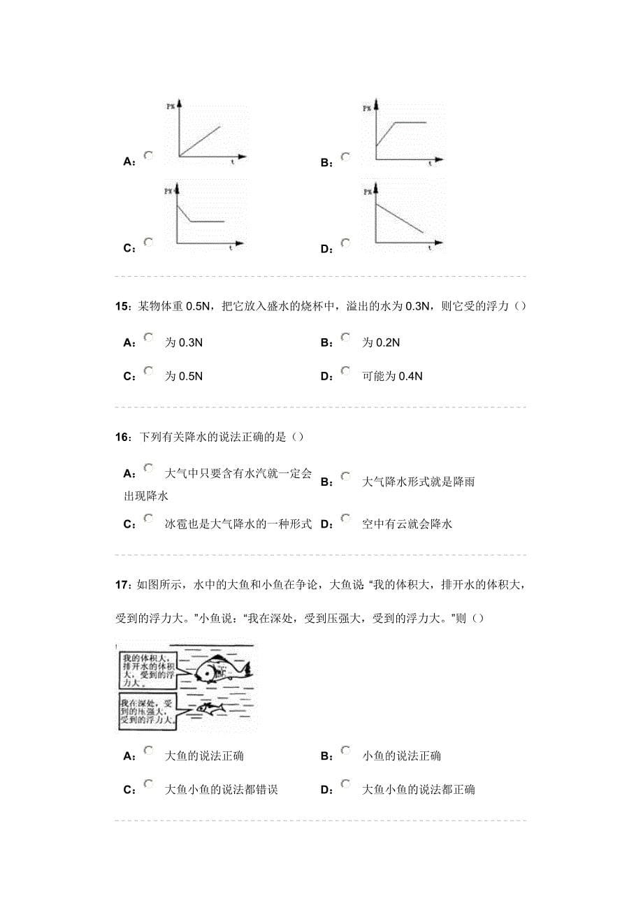 八年级上科学期中模拟测试题(二)_第5页