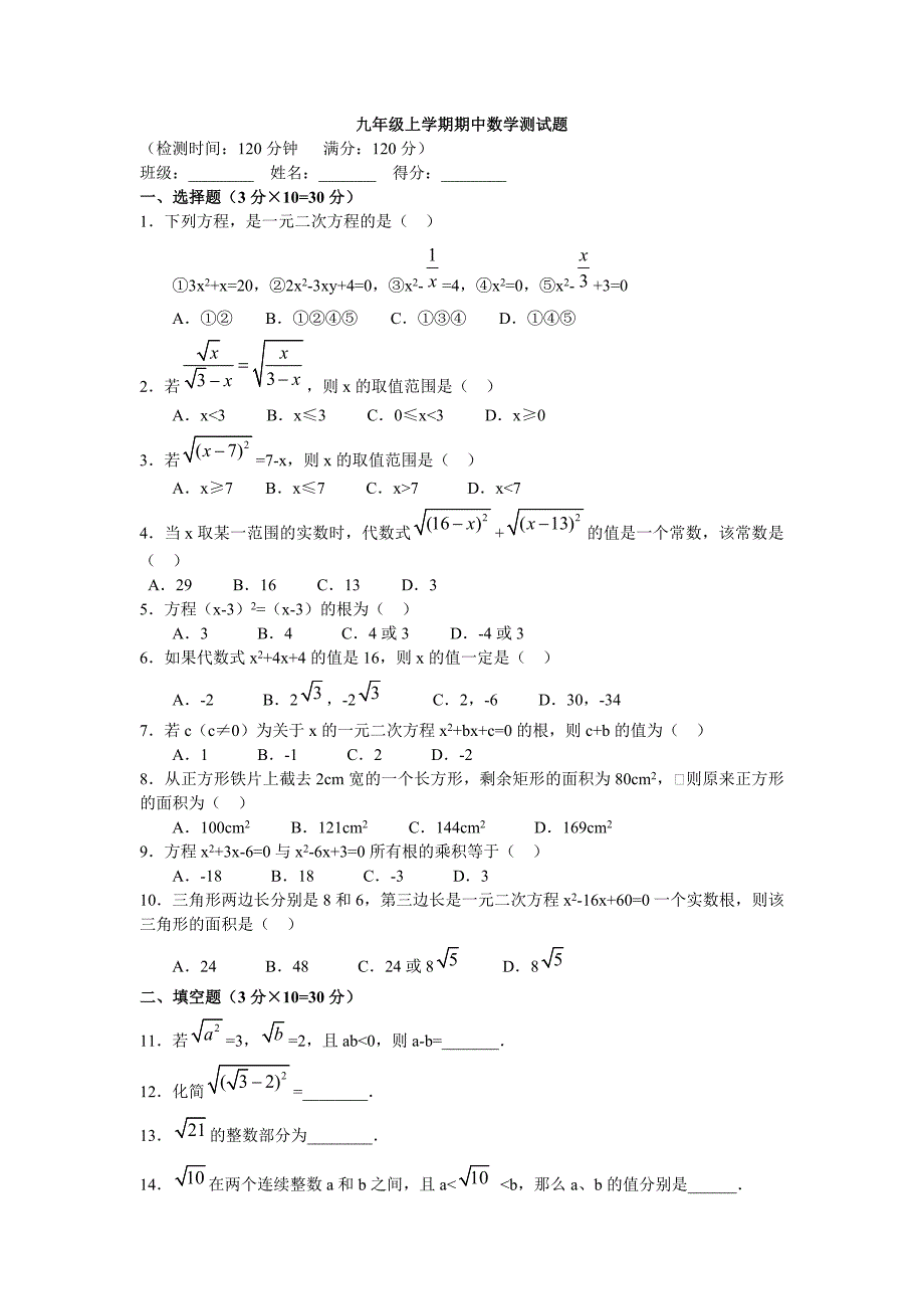 新人教版九年级上数学期中测试题_第1页