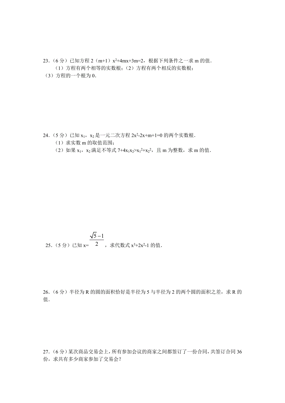 新人教版九年级上数学期中测试题_第3页