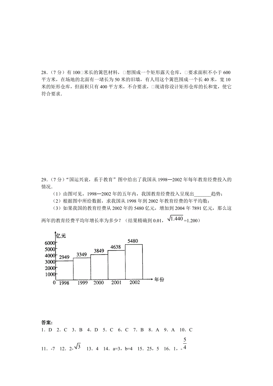 新人教版九年级上数学期中测试题_第4页