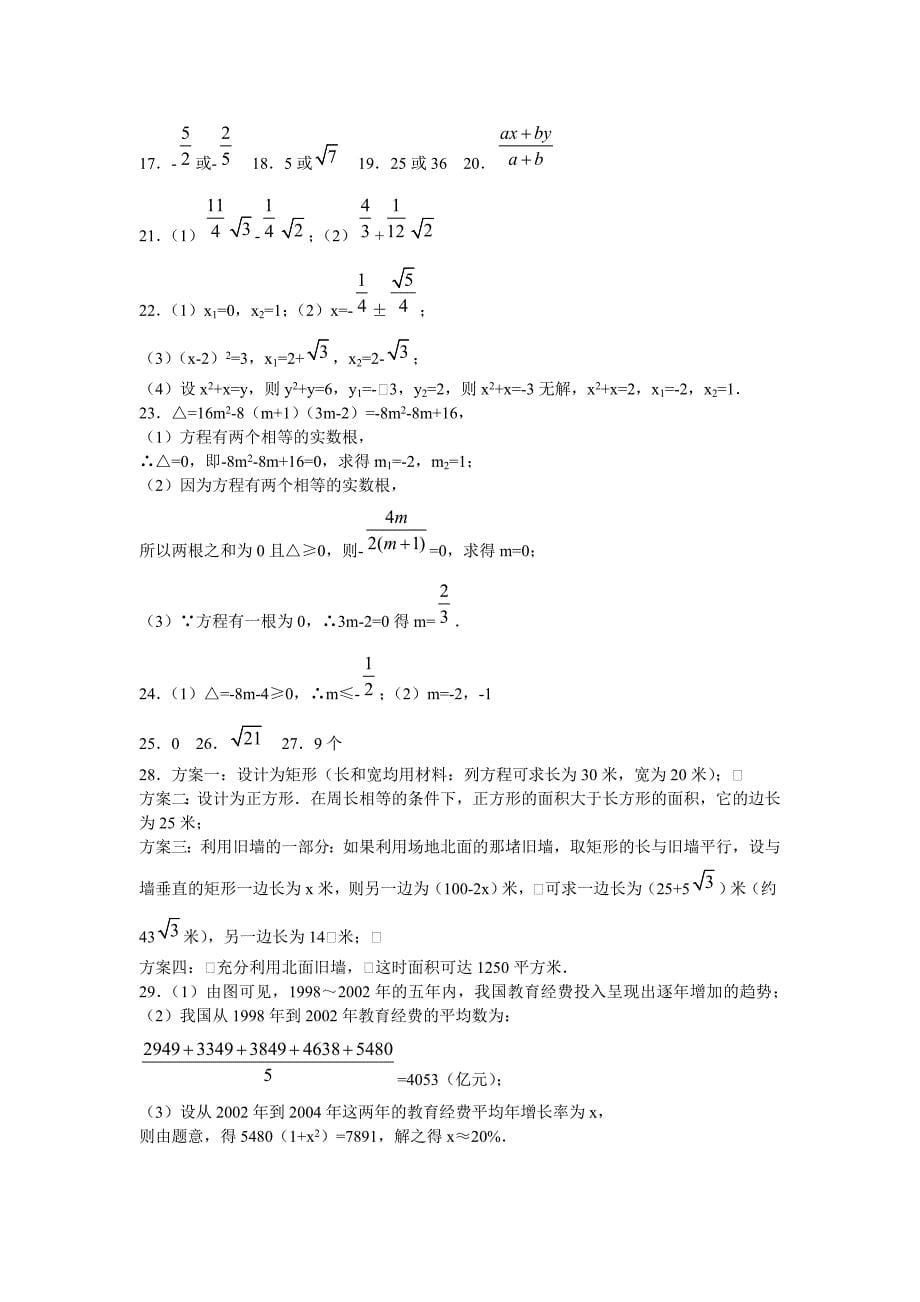 新人教版九年级上数学期中测试题_第5页