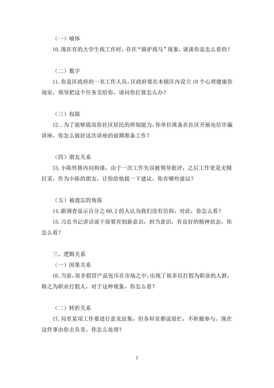 公务员考试精品资料 【笔记】审题专项_第3页