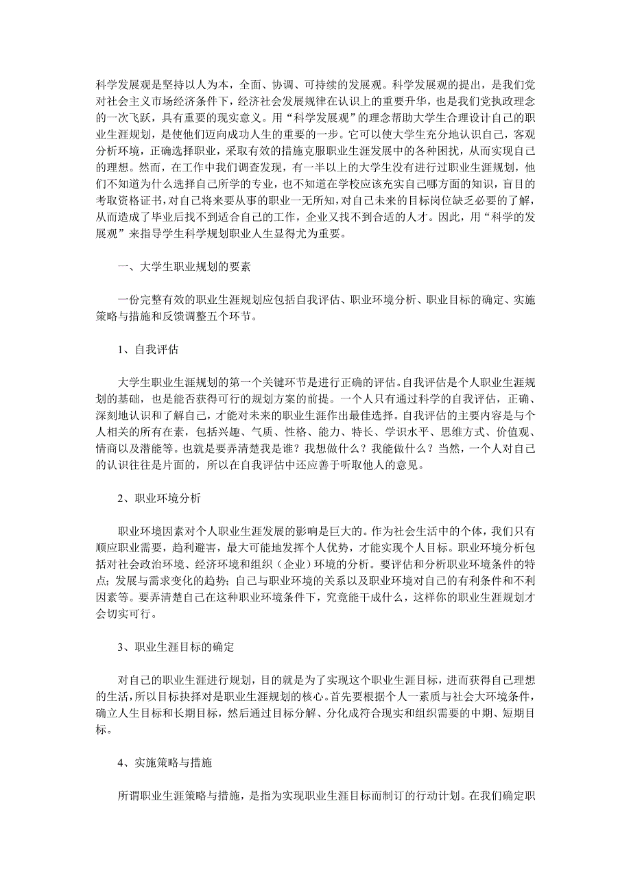 科学发展观是坚持以人为本_第1页