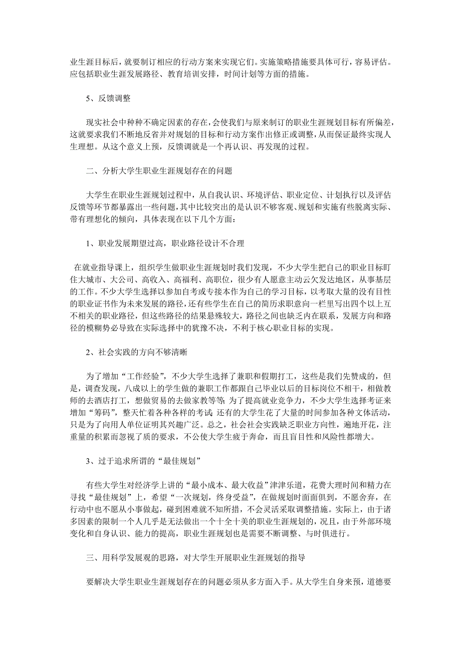 科学发展观是坚持以人为本_第2页