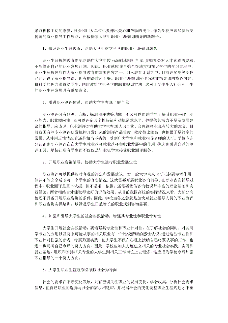 科学发展观是坚持以人为本_第3页