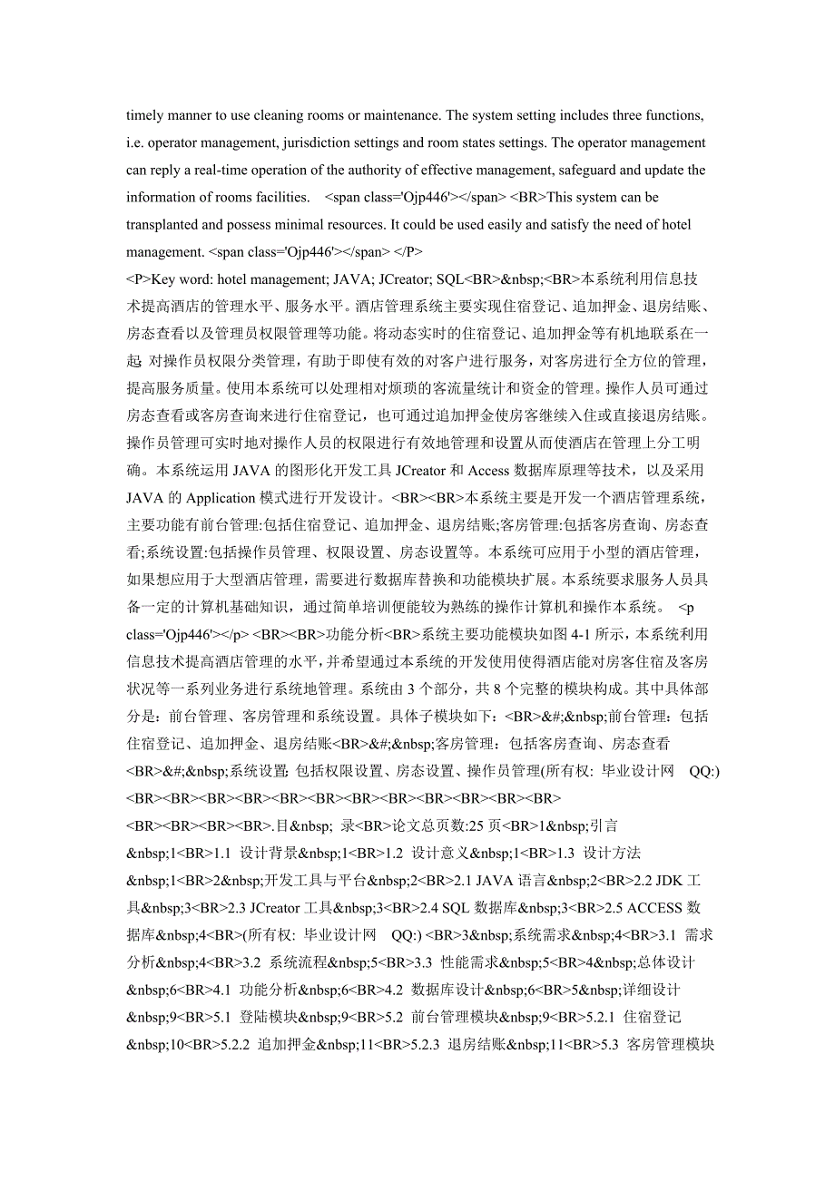 基于j2ee酒店管理系统设计与实现_第2页