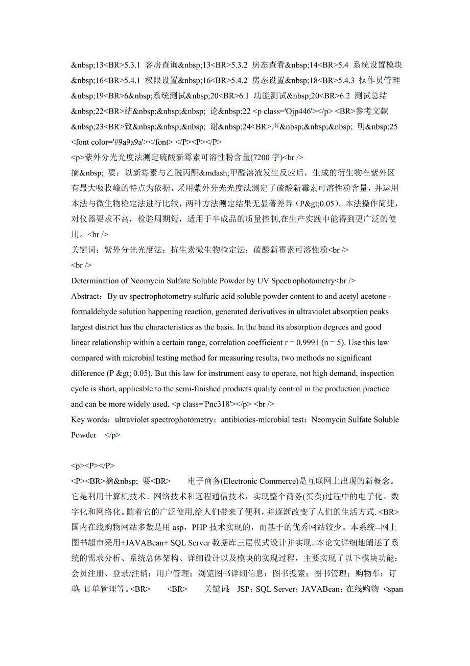 基于j2ee酒店管理系统设计与实现_第3页