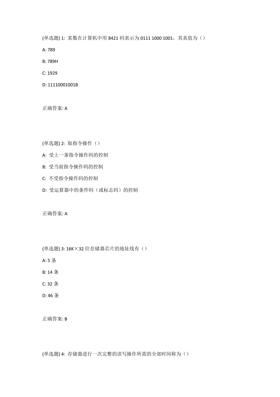 18春北理工《计算机组成原理》在线作业满分答案_第1页