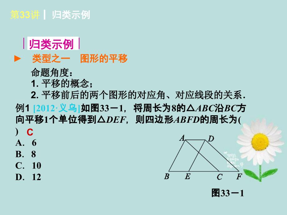 全国中考数学复习方案 第33讲 平移与旋转课件 新人教版_第4页