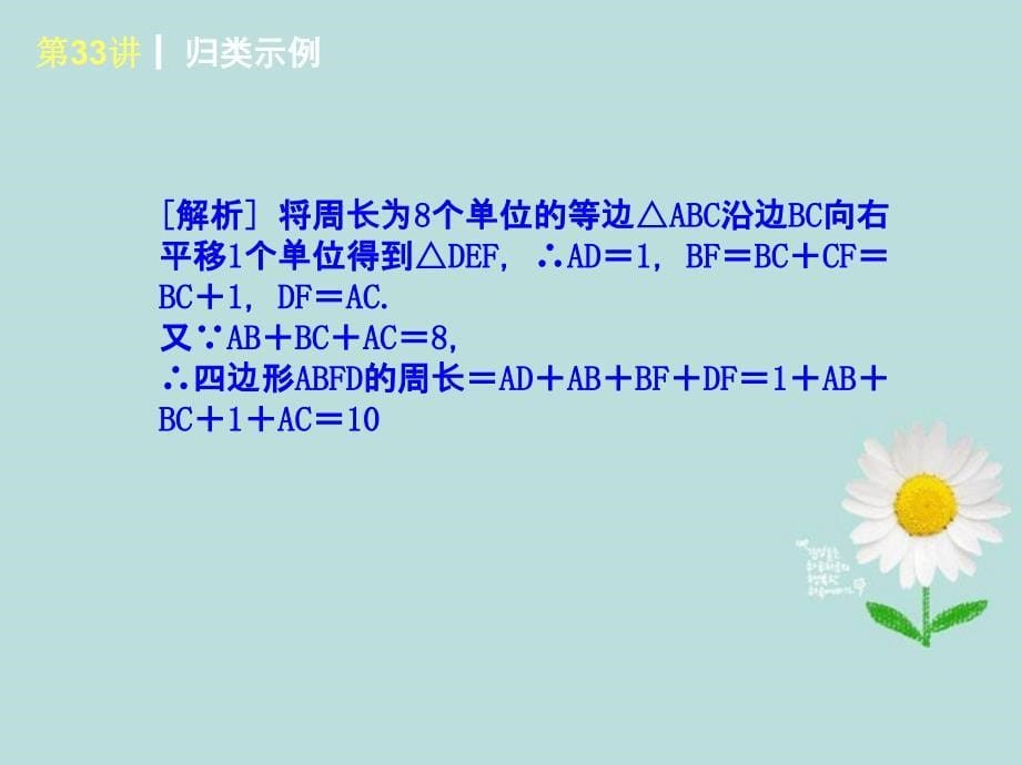 全国中考数学复习方案 第33讲 平移与旋转课件 新人教版_第5页