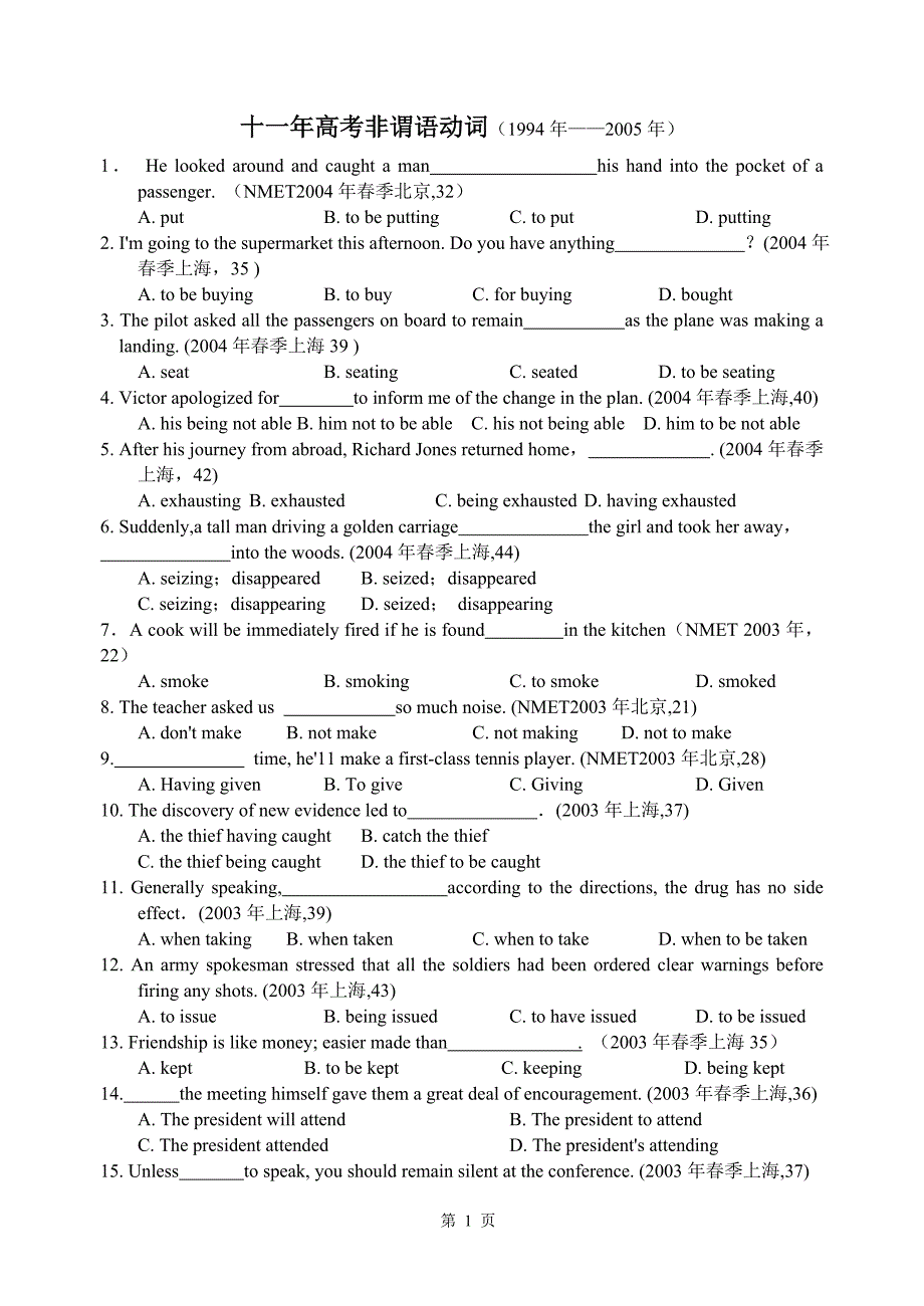 十一年高考非谓语动词_第1页