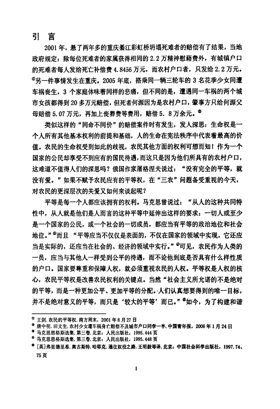 论我国农民平等权保障_第4页