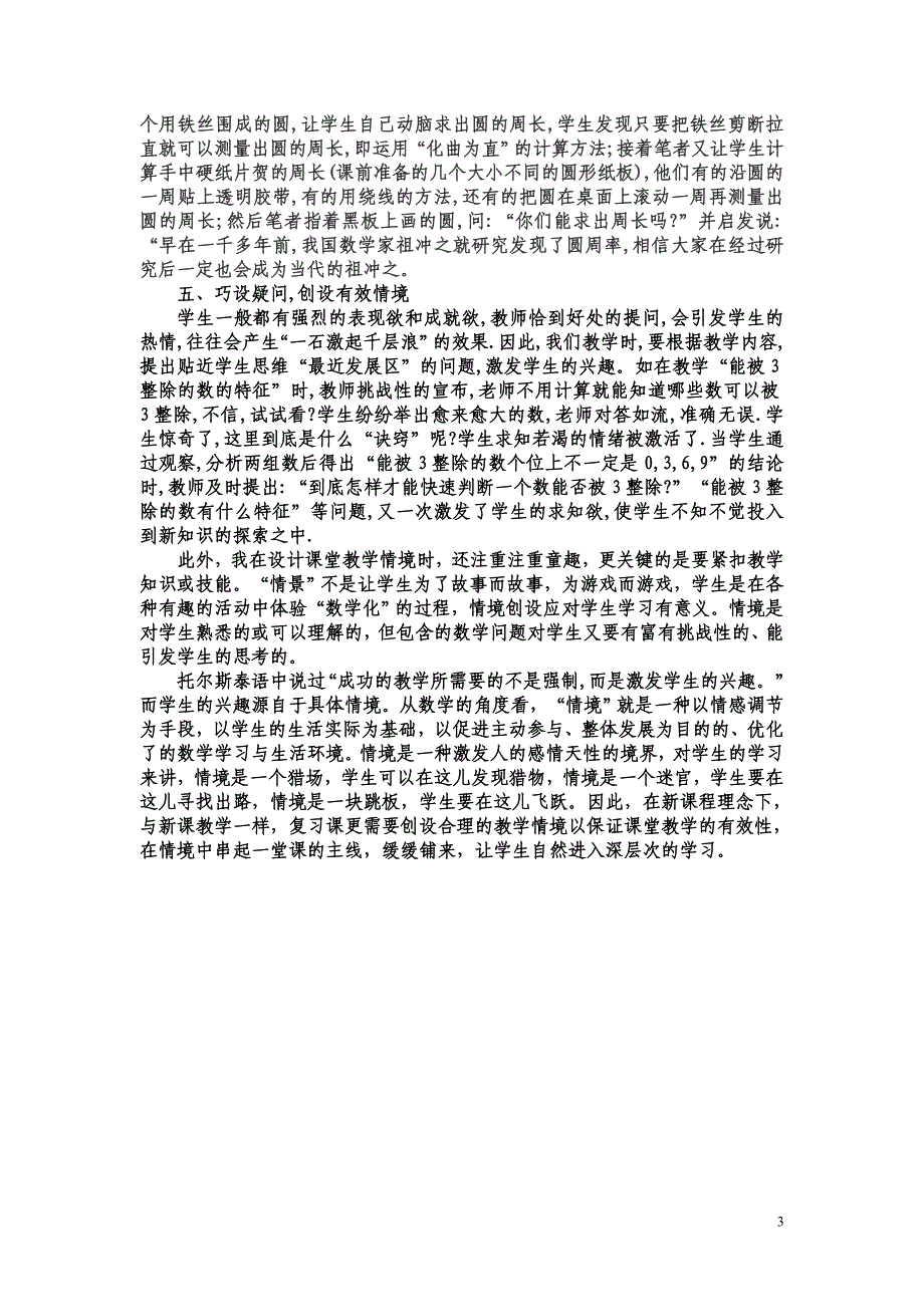 创设各种有效情境  激活学生学习思维_第3页