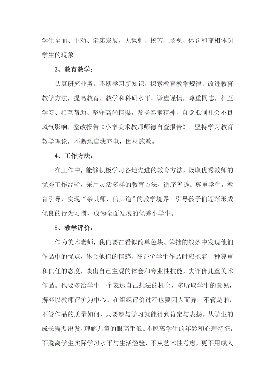 小学美术教师师德自查报告范文_第2页