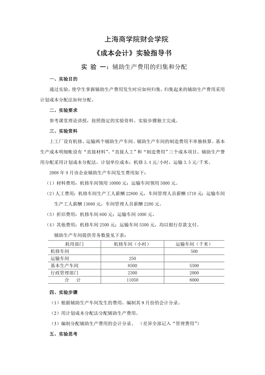 实验指导书格式_第1页