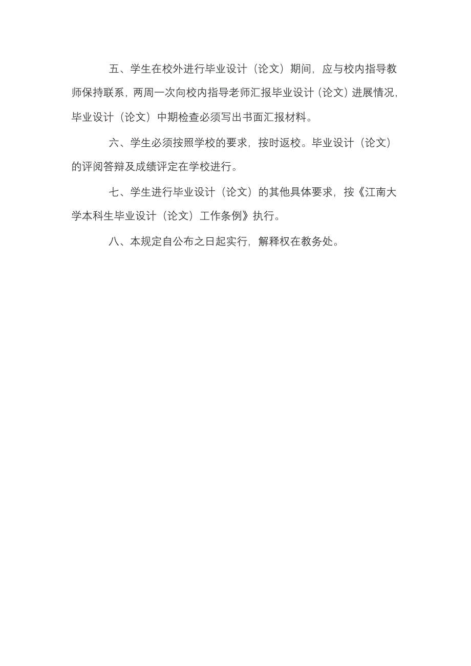 本科生校外进行毕业设计规定_第2页