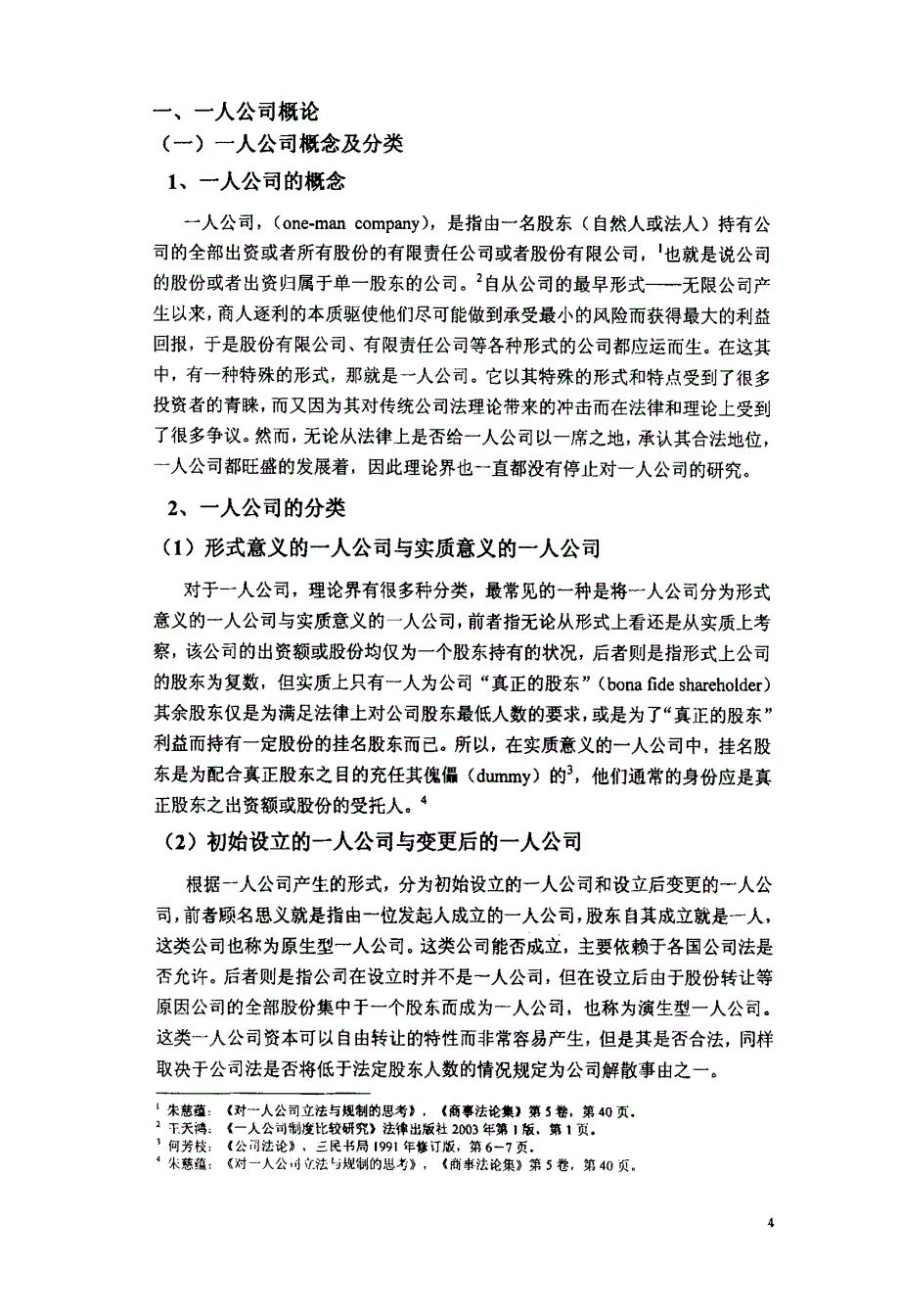 论新《公司法》下一人公司治理_第4页