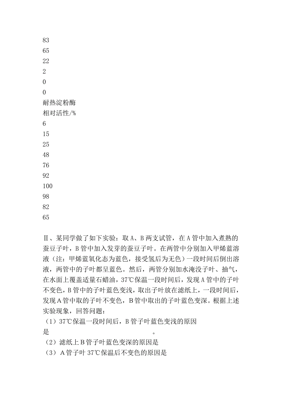 四川省绵阳市高2009级一诊模拟考试_第4页