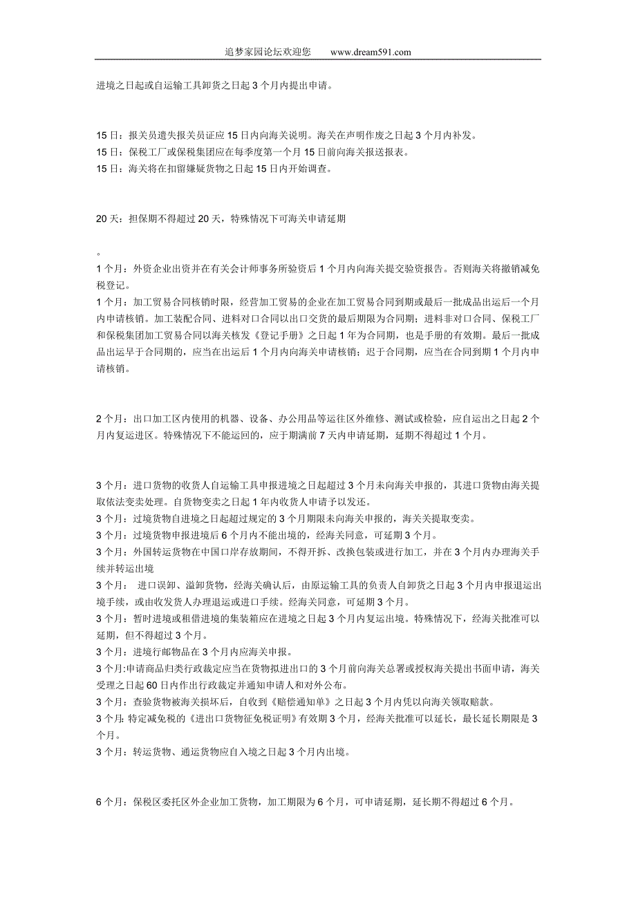 报关员要熟记的时间分类总结_第2页