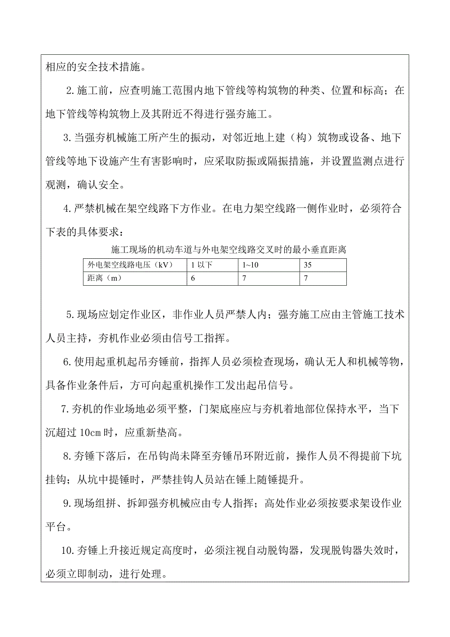 路基工程施工安全技术交底书_第3页