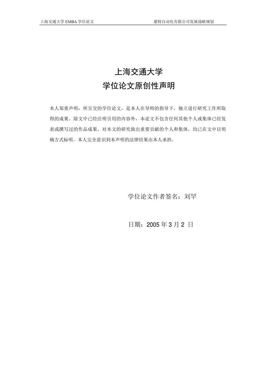 蒙特自动化有限公司发展战略规划_第5页