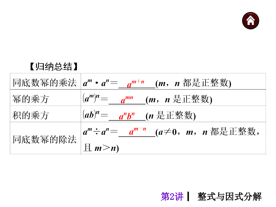 【中考夺分天天练（天津专版）】2014素材化中考数学总复习课件（含13年试题）：第2讲　整式与因式分解_第4页