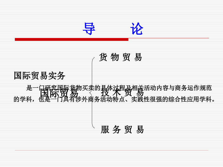 国际贸易实务-c组和f组_第3页