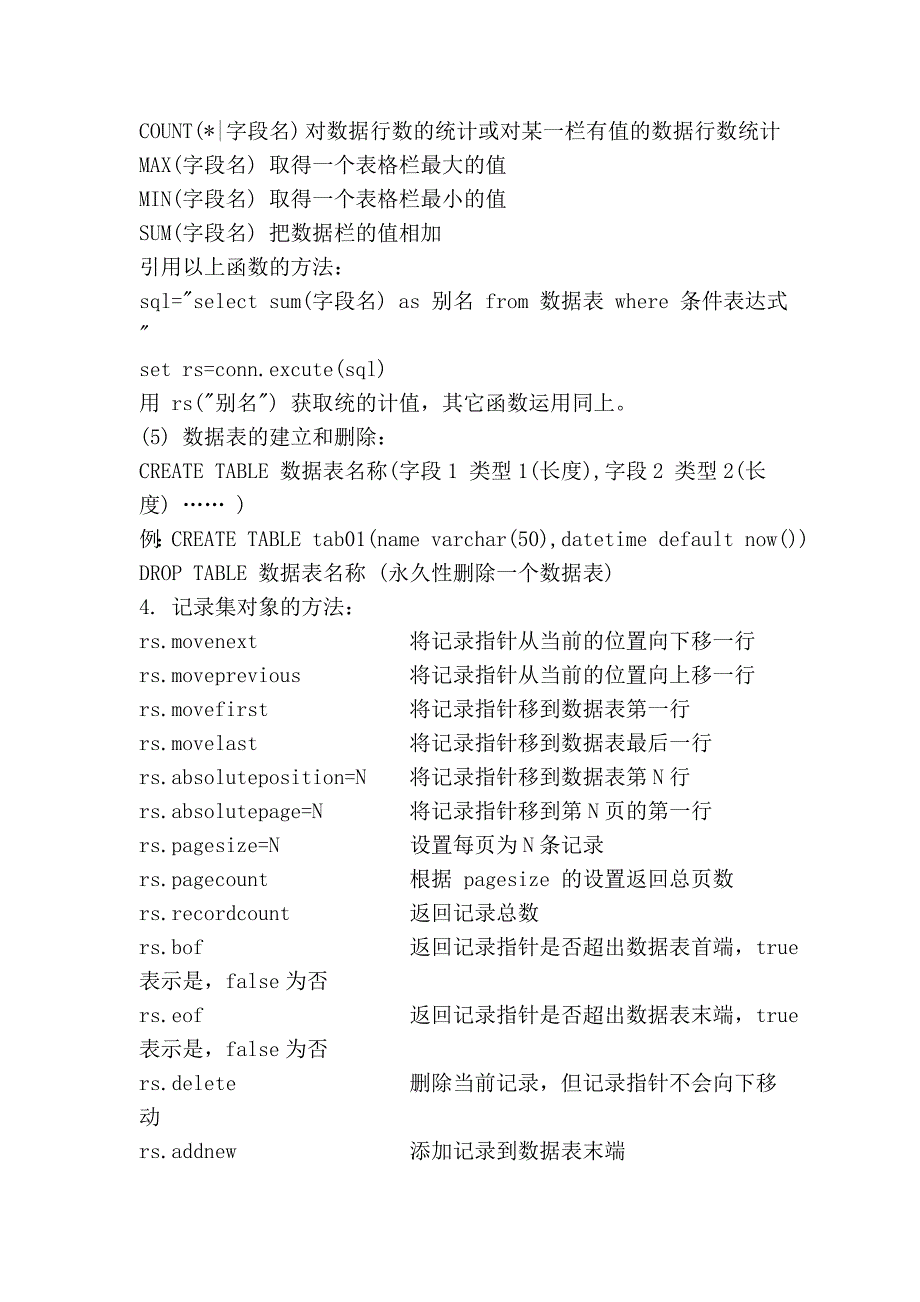 常用的sql语句_第2页