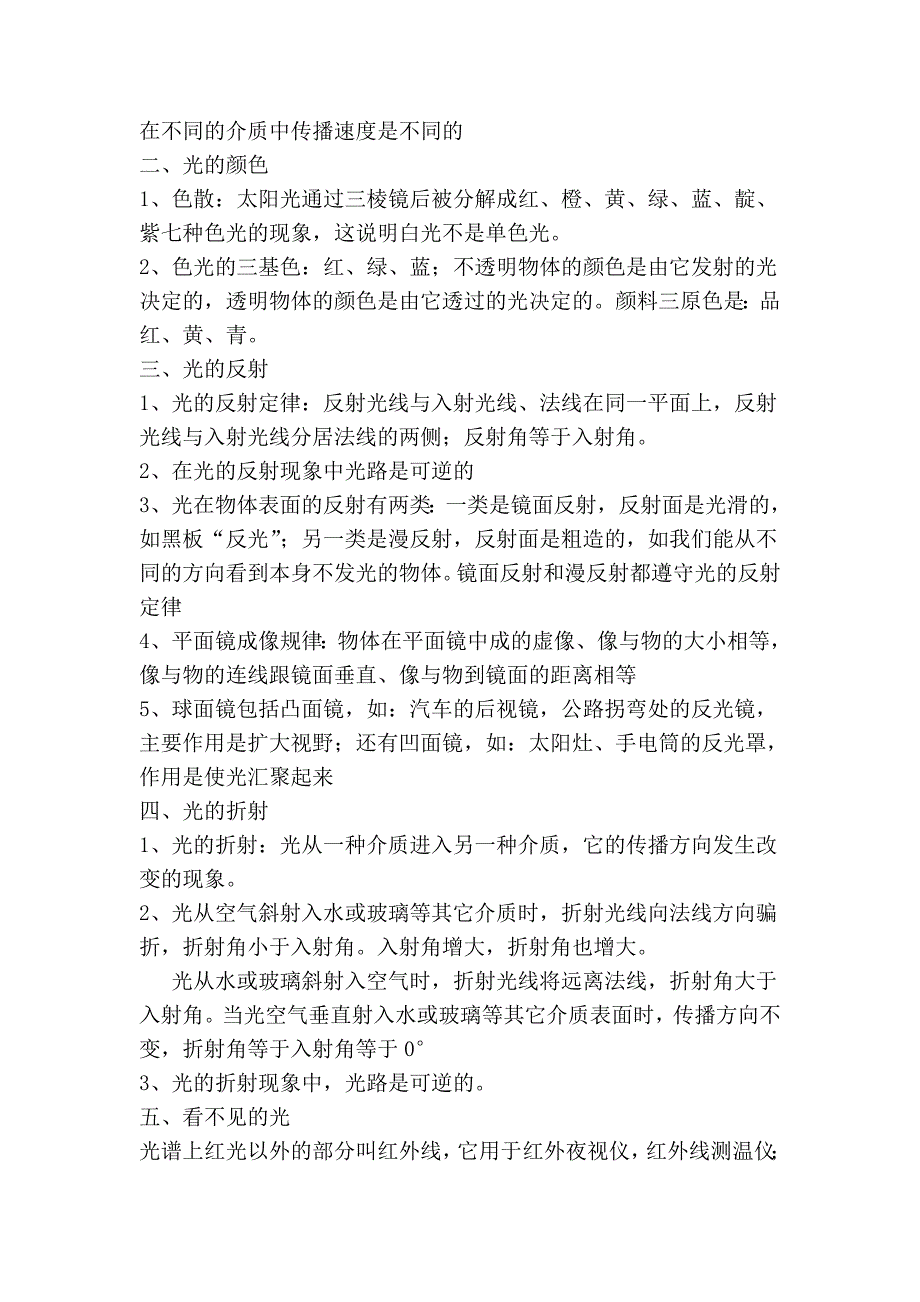 初二上册一部分(声光材料)物理知识点_第3页