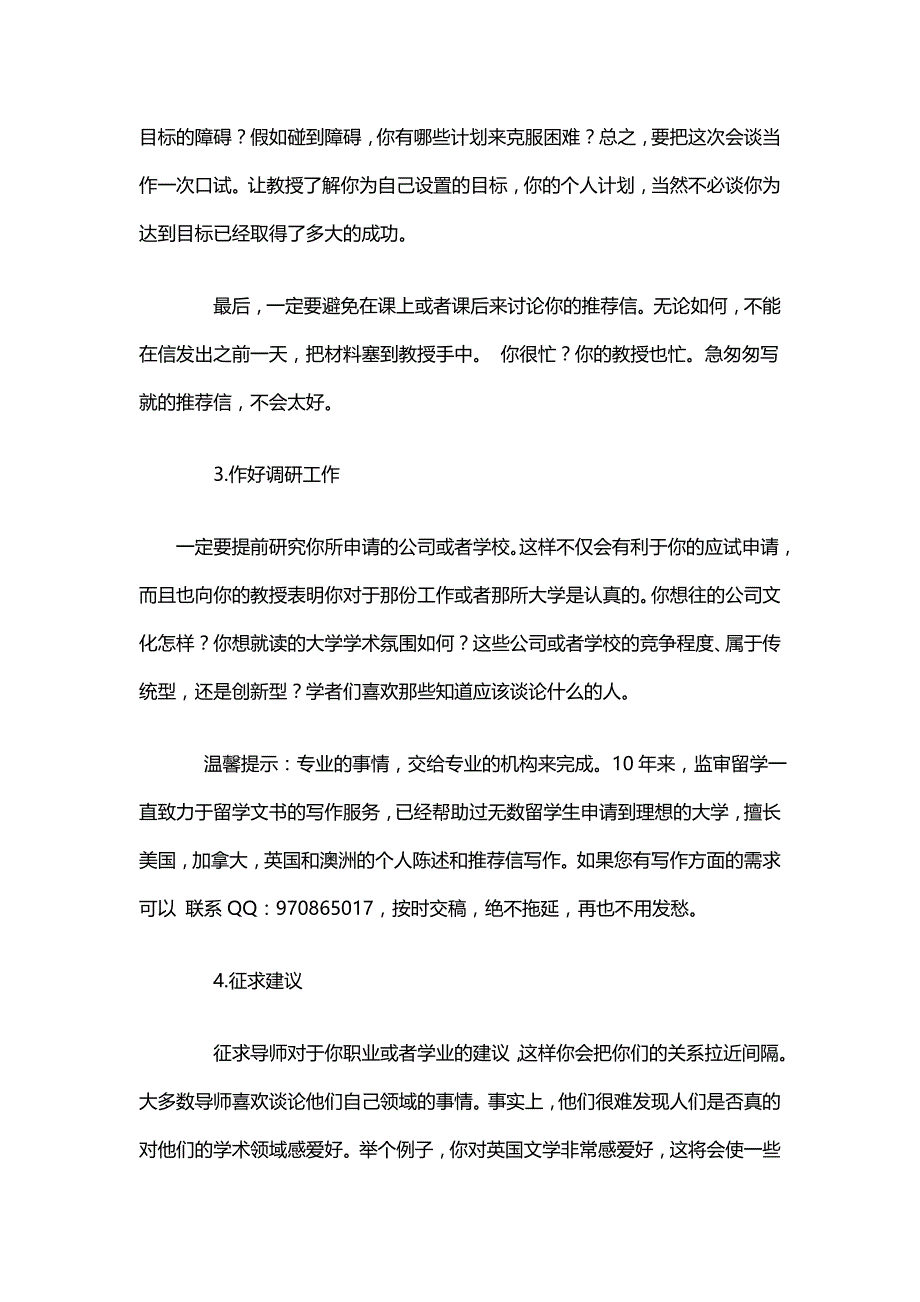 出国留学：教你如何得到成功的推荐信_第3页