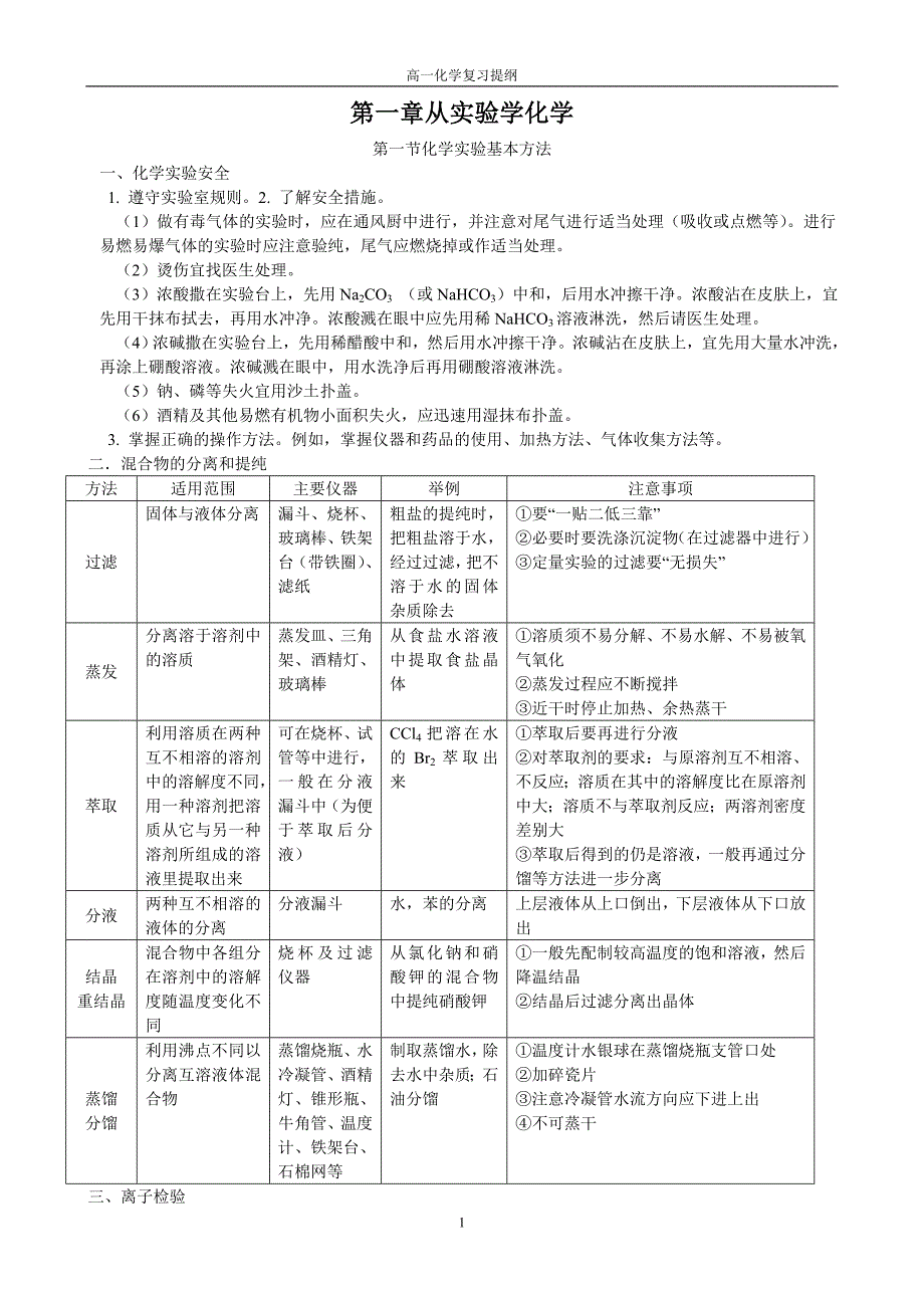 化学必修一复习(人教)_第1页